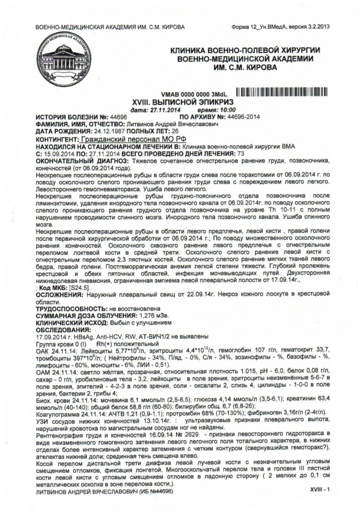 epikriz-VMA-1