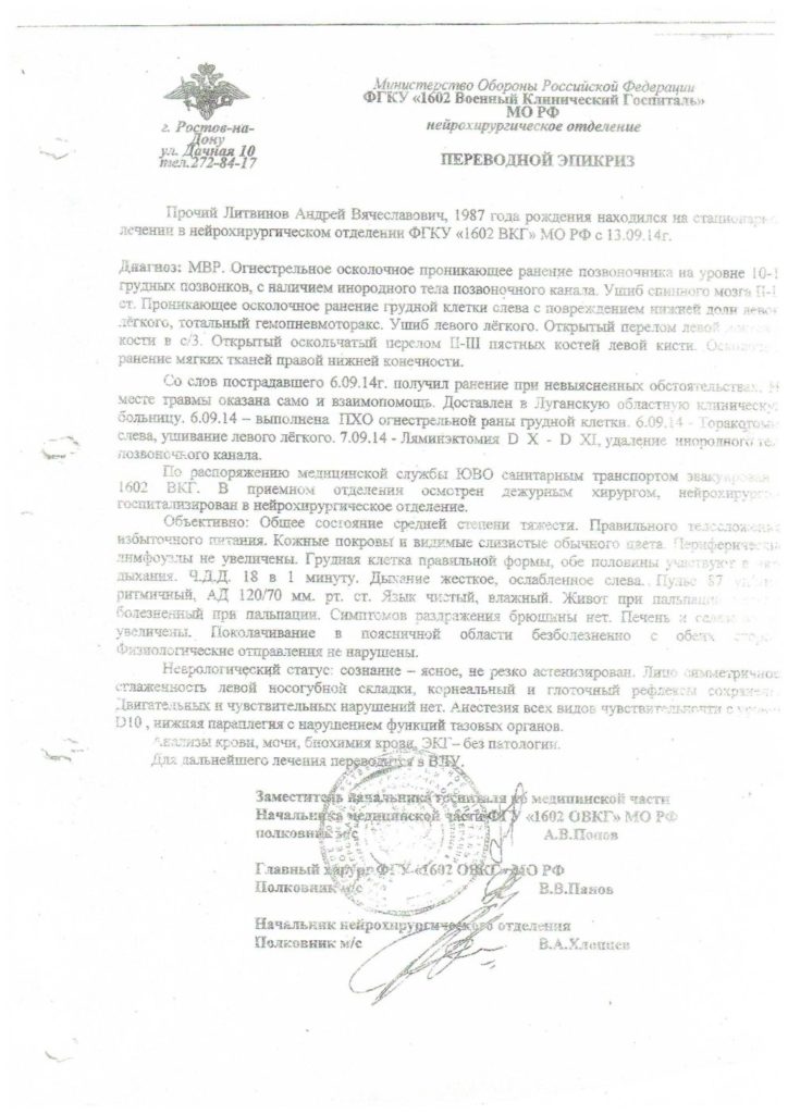 epikriz-rostov