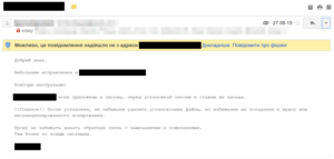 Фишинговое письмо Fancy Bear