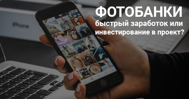 фотобанки