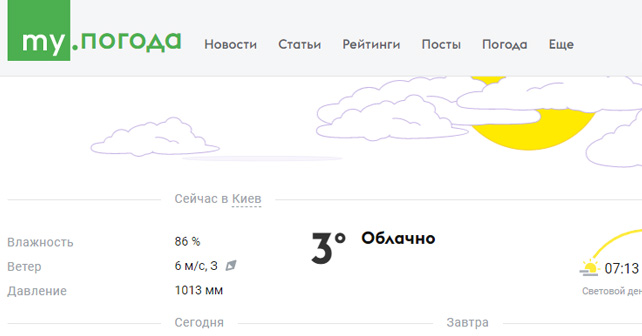 погода