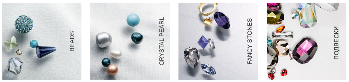 кристаллы Swarovski