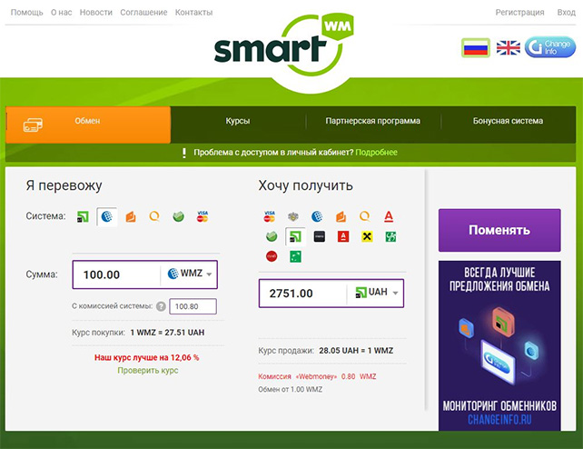 вывод webmoney smartwm.ru