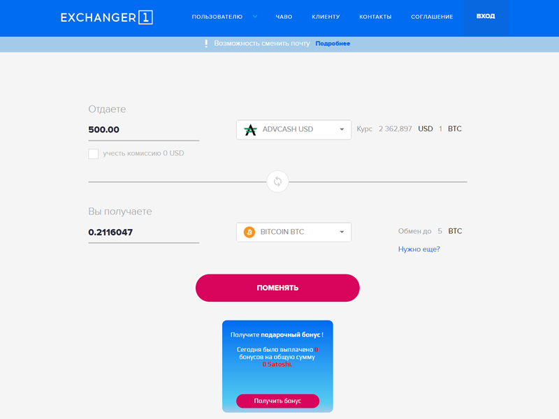 обменник криптовалют exchanger1.com