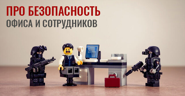 Охрана офиса в Киеве