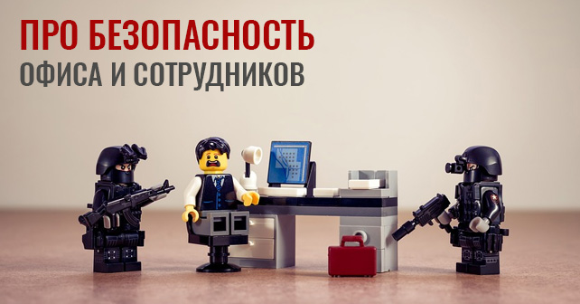 Охрана офиса в Киеве