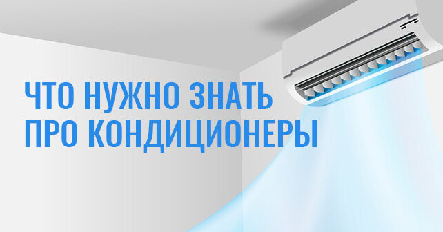 купить кондиционер