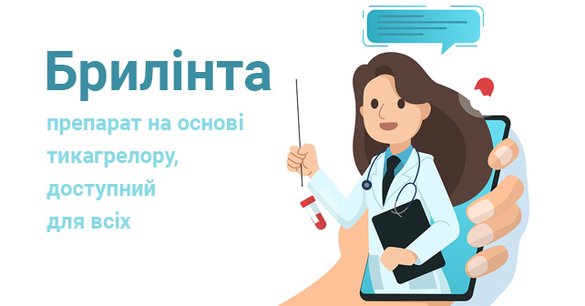 Брилінта