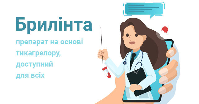 Брилінта