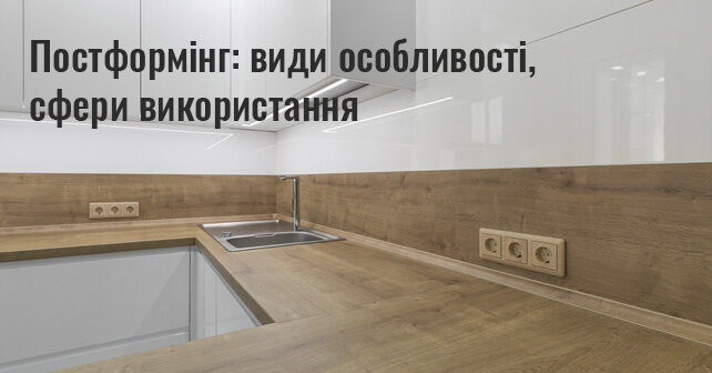 Постформінг: види особливості, сфери використання
