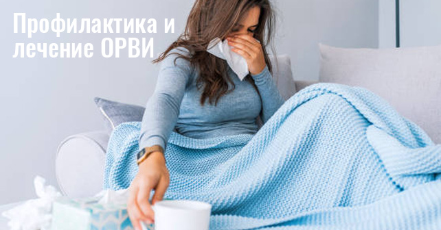 Профилактика и лечение ОРВИ: препарат Имупрет