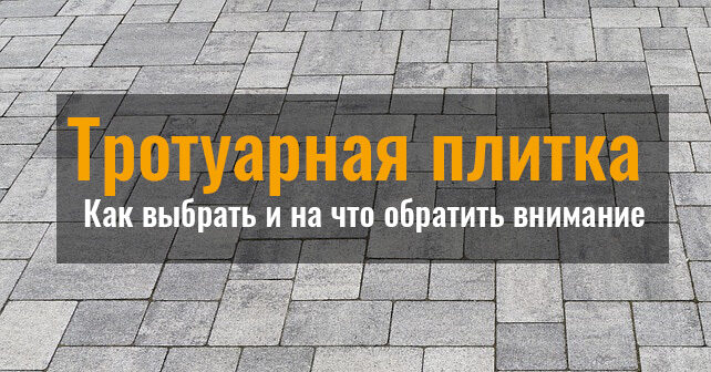 тротуарная плитка цена
