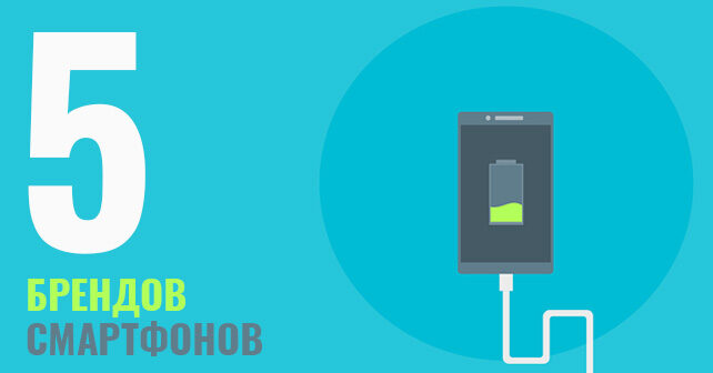 5 интересных брендов смартфонов