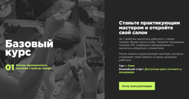 курсы перманентного макияжа