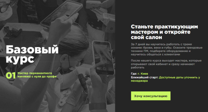 курсы перманентного макияжа