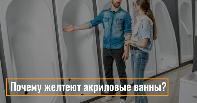 акриловые ванны