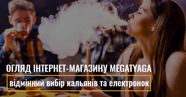 магазин кальянів та електронок