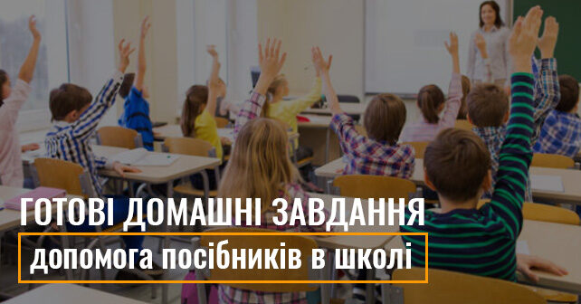 гдз укр мова 4 клас