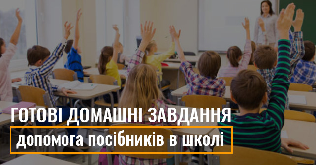 гдз укр мова 4 клас