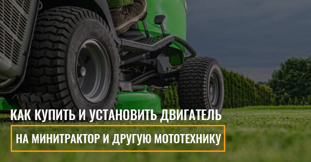 двигатель на минитрактор