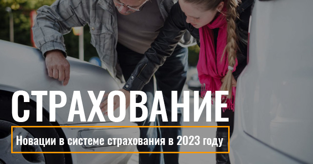 страховка в Киеве