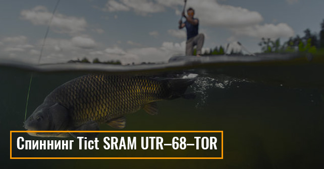Спиннинг Tict SRAM UTR–68–TOR