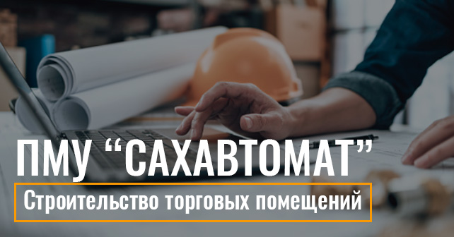 Строительство тц в Харькове