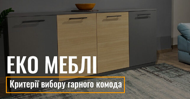 Еко Меблі