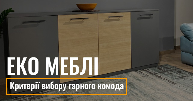 Еко Меблі