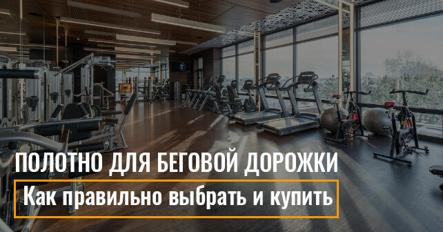 Запчасти для беговой дорожки Киев