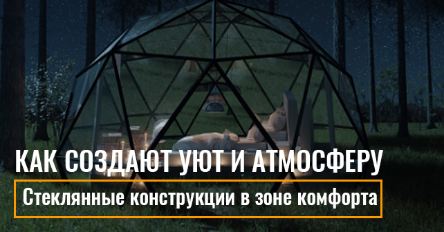 Стекло на заказ от Сфера Гласс