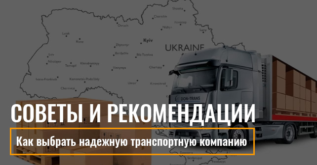 грузоперевозки по Украине