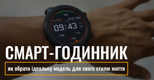 смарт-годинник