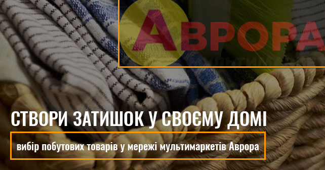 вибрати товари для дому