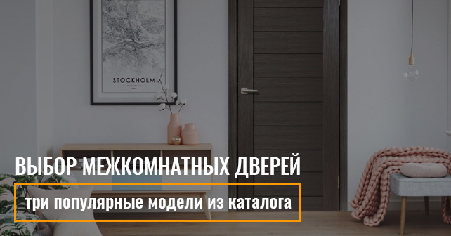 каталог дверей