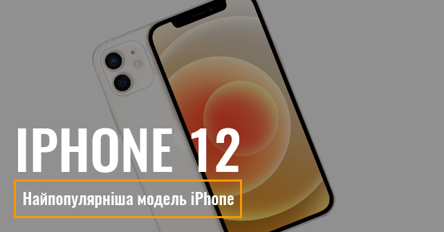 iPhone 12
