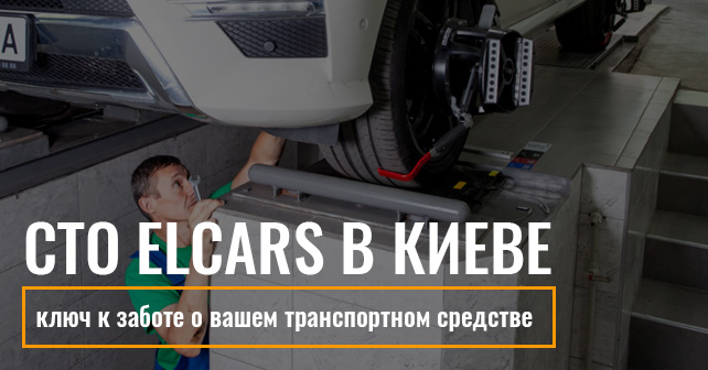 СТО Киев