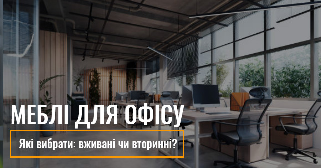 недорогі офісні меблі від виробника