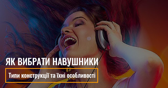 замовити навушники для ПК