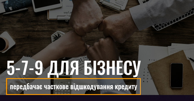 5-7-9 для бізнесу