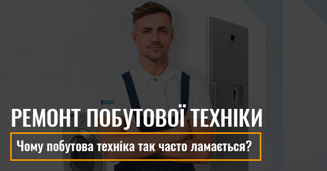 відремонтувати техніку