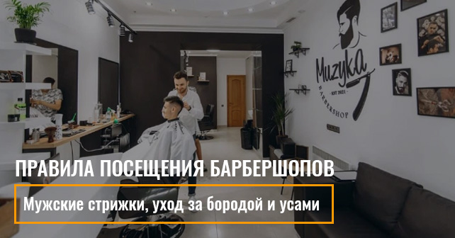 барбершоп