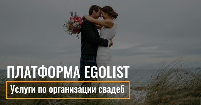 организация свадьбы под ключ