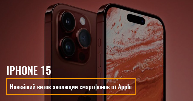 iphone 15 купить