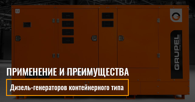 дизель-генератор
