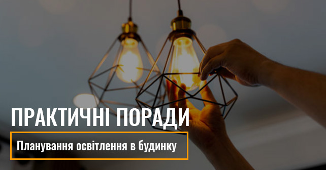 інтернет-магазин світла E27