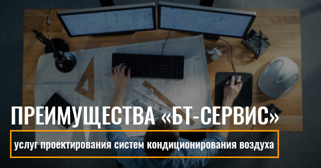 проект кондиционирования