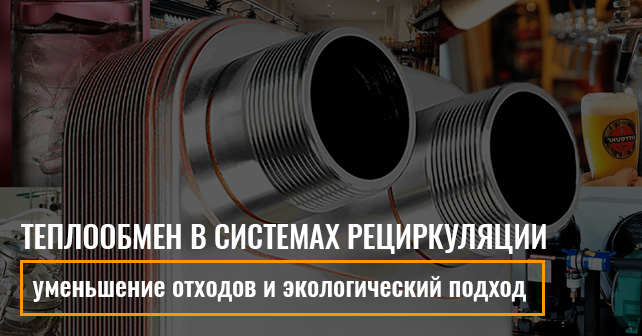 Купить теплообменник