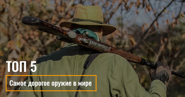 оружие
