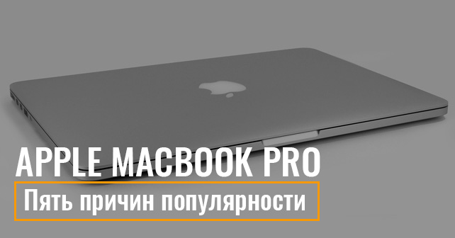 MacBook Pro